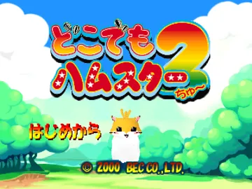 Doko Demo Hamster 2 (JP) screen shot title